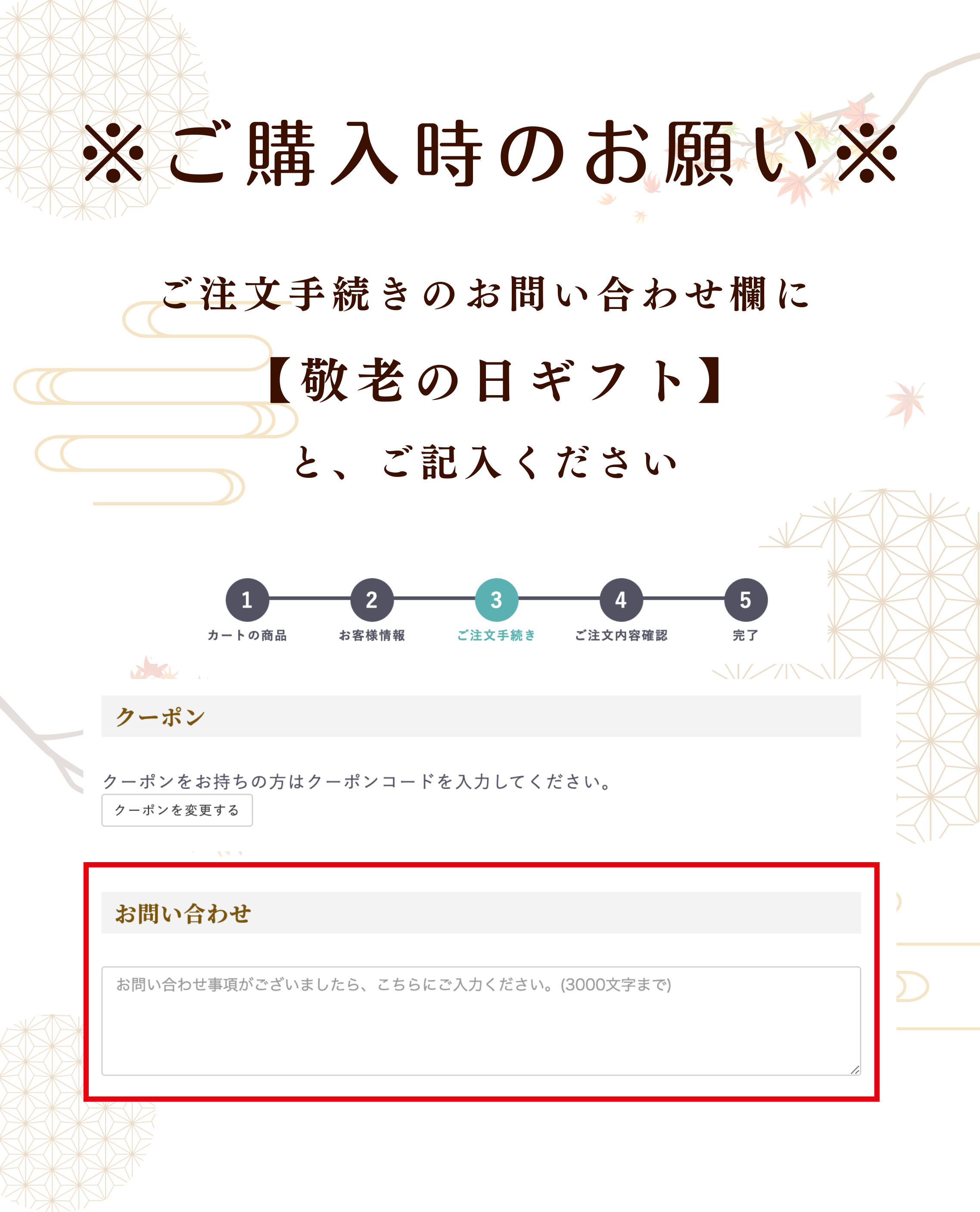 ご購入時のお願い