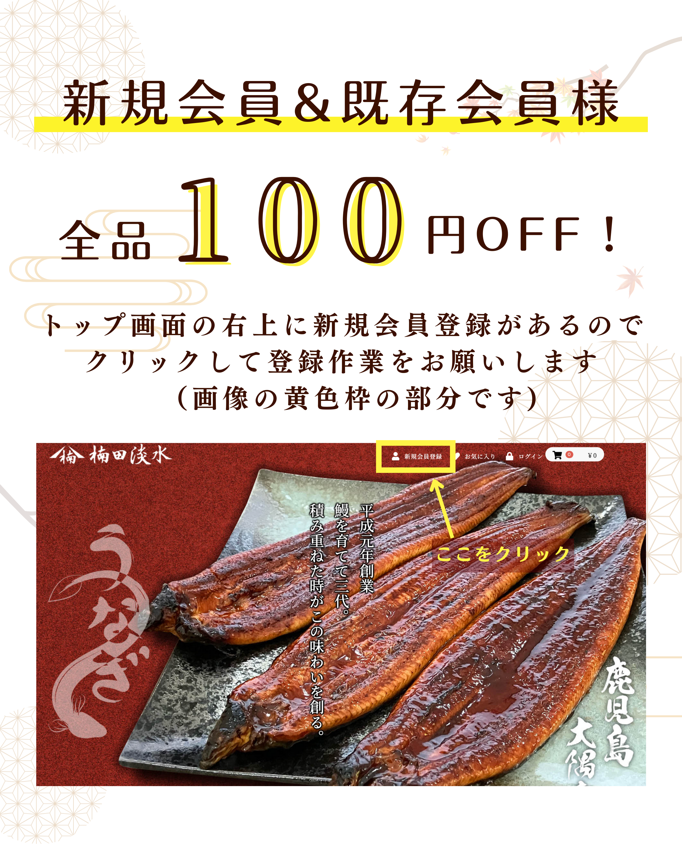 会員様100円OFF