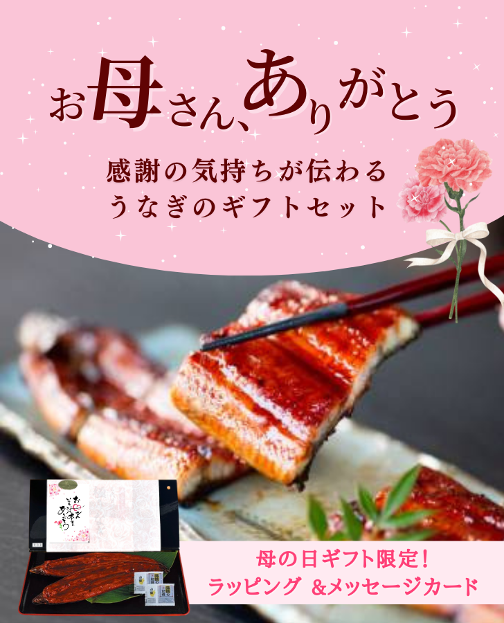 母の日限定商品