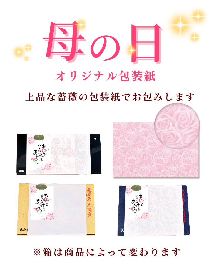 楠田淡水の母の日プレゼント