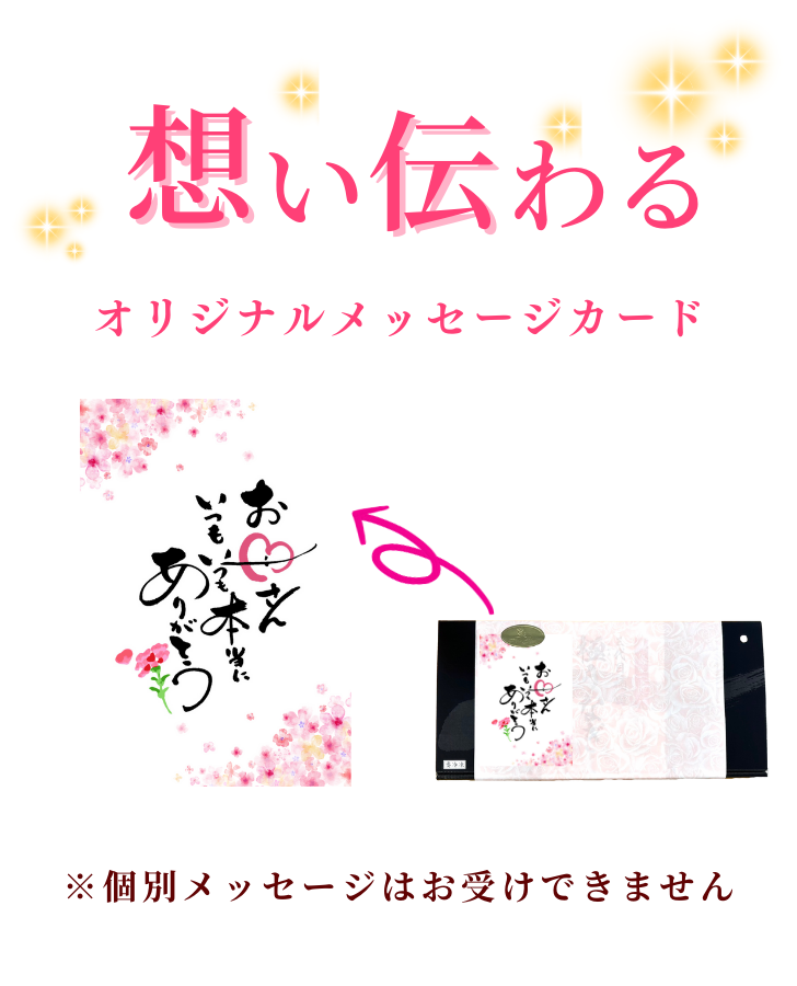 母の日オリジナルギフト包装