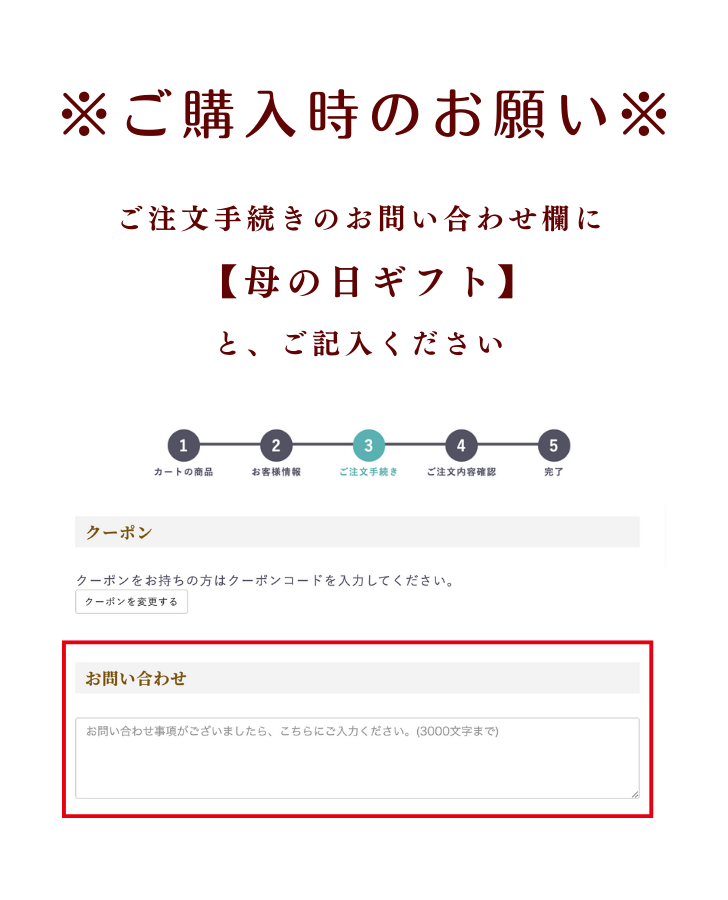 母の日の発送について