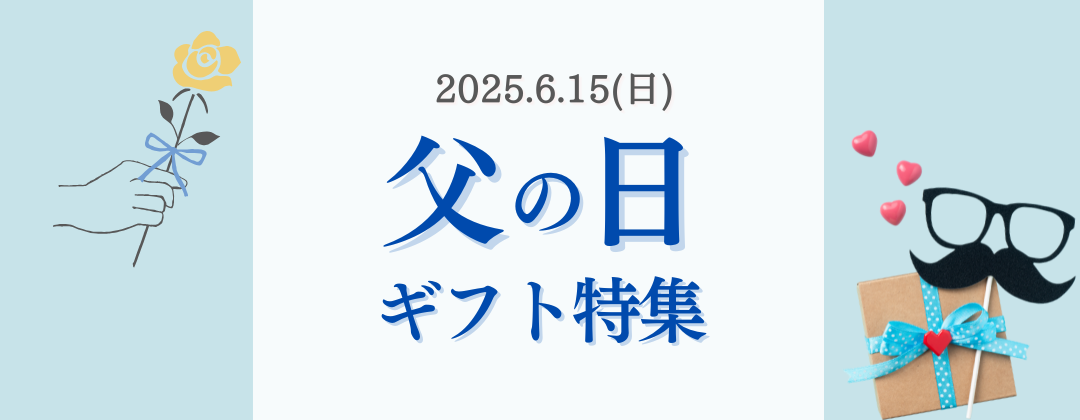 楠田淡水父の日バナー