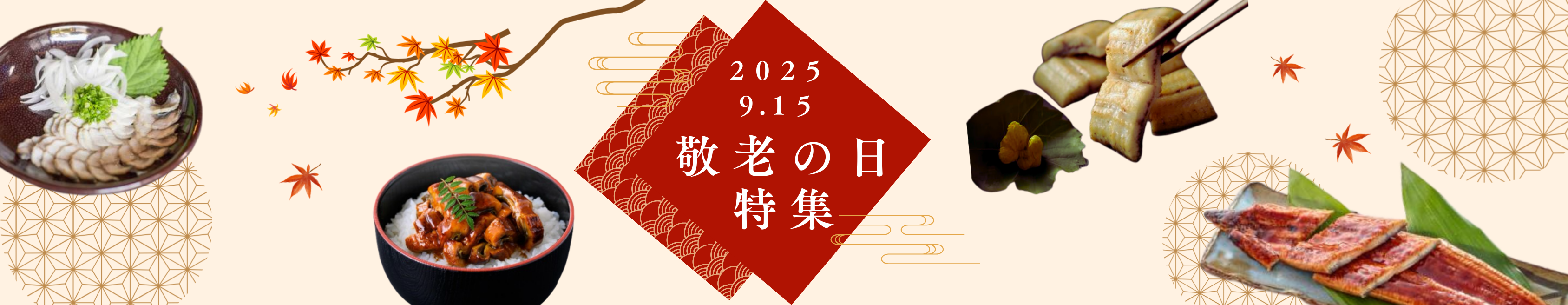 敬老の日ギフトバナー